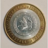 10 рублей 2005 г. Республика Татарстан. СПМД