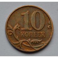 Россия, 10 копеек 2014 г. М.