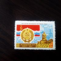 Марка СССР 1967 год 50-летие Великого Октября