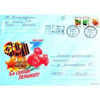 2005. Конверт, прошедший почту "Са святам Перамоги, 60 гадоу" (размер 226х160 мм)