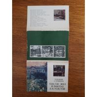 СССР. Набор открыток. "Там, где жил и работал Л.Н.Толстой". 1978г. чистые