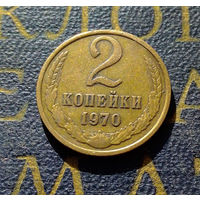 2 копейки 1970 СССР #03