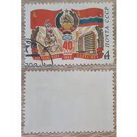 СССР 1980 40-летие Латвийской ССР
