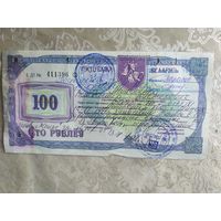 Чек"Жыллё" 100 рублей 1994 года.\3