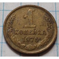 СССР 1 копейка, 1976      ( 2-2-8 )