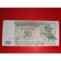 Приднестровье 50 рублей 1993 UNC