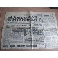Газета "Советская торговля" от 19 июня 1980г. Статья о жизни деревни Сенница Минского р-на. Почтой не высылаю.