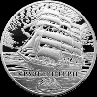 Крузенштерн - 1 рубль. Никель. 2011г.