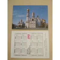 Карманный календарик. Москва. Колокольня Ивана Великого.1993 год