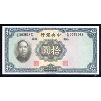 CHINA/Китай_ 10 Yuan_1936_Pick#218.b_aUNC