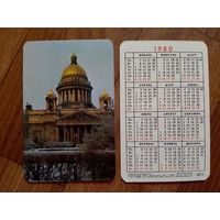 Карманный календарик.Ленинград.1980 год.