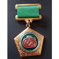 Отличник Бытового обслуживания , образца 2013 г.