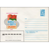 Художественный маркированный конверт СССР N 13540 (29.05.1979) Филателистическая выставка Белфиласпорт-79  Минск