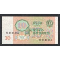 10 рублей СССР 1991 года. Серия ВО