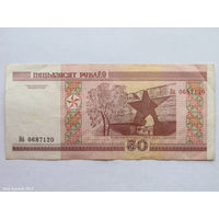 50 рублей 2000. Серия Нб
