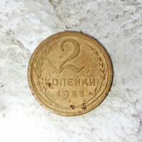 2 копейки 1935(новый тип) года СССР. Монета пореже!