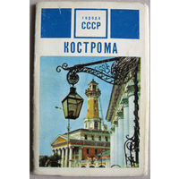 Набор открыток "Кострома" 1972 12 открыток