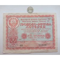 Werty71 Первая Денежно - вещевая лотерея УССР Украина 5 рублей 1958