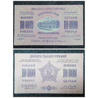 10000 рублей Фед.С.С.Р. Закавказья 1923 г. (А-01049)
