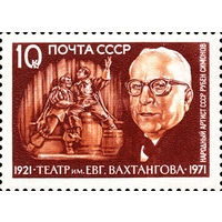 Р. Симонов СССР 1971 год 1 марка