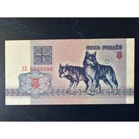 Беларусь, 5 рублей 1992  серия АБ АU