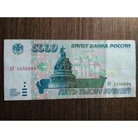 5000 рублей Россия 1995 БГ 1455694