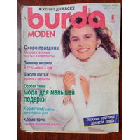 Журнал Burda бурда moden 6/1988 с выкройками