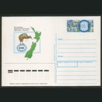 С. 207. ПК с ОМ. 1990. Всемирная фил. выставка "Новая Зеландия-90".