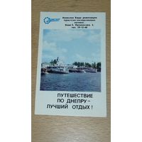 Календарик 1980 ТУРИСТ Украина Киев