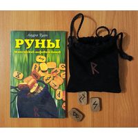 Руны