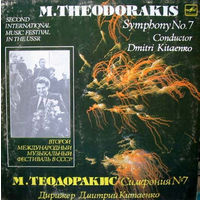 LP М. ТЕОДОРАКИС (1925) Симфония 7 Весенняя, сл. Я. Рицоса и И. Кулукиса (на греческом яз.)