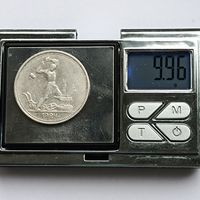 50 копеек 1924 года. ТР. Серебро 900. Монета не чищена. 88