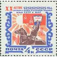 Договор между МНР и СССР 1966 год (3313) серия из 1 марки