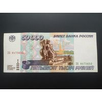 50000 рублей 1995 год