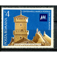 Румыния - 1977г. - 100 лет маркам Сан-Марино, Монталле, третья башня Сан-Марино - полная серия, MNH [Mi 3441] - 1 марка