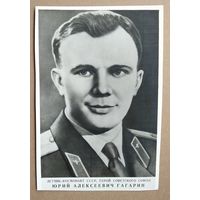Летчик-космонавт СССР Юрий Гагарин. 1961 г. Чистая.