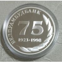 Белпромстройбанк. 75 лет.