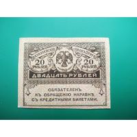 20 рублей 1917 год