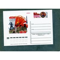 Открытка, почтовая карточка, 1979, Заг.76,  НАЧАЛО СОЦСОРЕВНОВАНИЙ