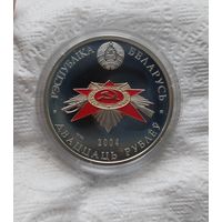 20 рублей 2004 г 60 лет освобождения