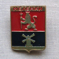 Значок герб города Меленки 3-09