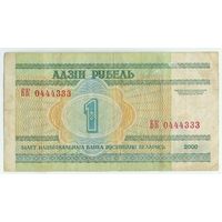 Беларусь, 1 рубль 2000 год, серия БК 0444333