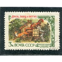 СССР 1961.. Сказка Лисица, заяц и петух