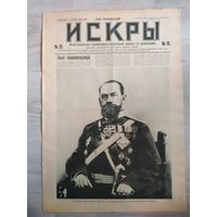 Журнал Искры 1915 год. RRR.