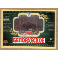 Этикетка пива Белорусское ПЗ Барановичи М273