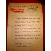 Ответ редакции газеты Витебский рабочий, 1986 г