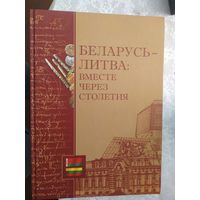 " Беларусь-Литва-вместе через столетия"\046
