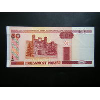 50 рублей 2000г. Нв