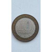 Россия 10 рублей 2006 Сахалинская область. ММД.