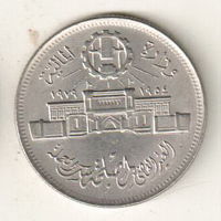 Египет 10 пиастр 1979 25 лет Аббассийскому монетному двору